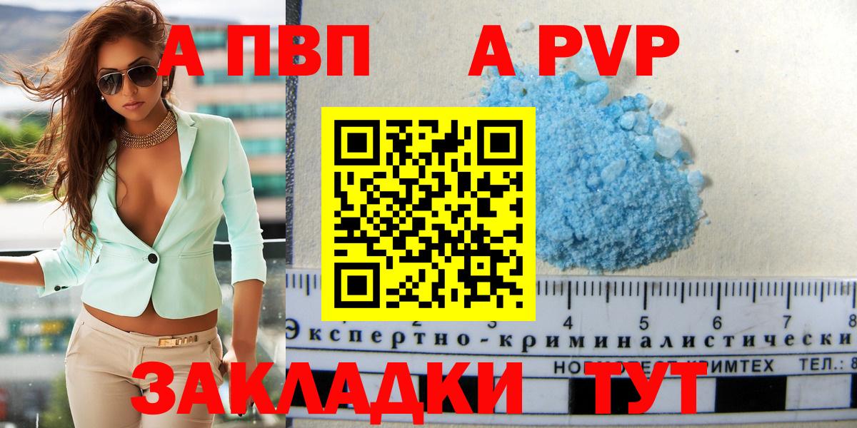 Троицк  A-PVP мука  A-PVP Соль  A PVP  Вход с VPN  А ПВП кристаллы 