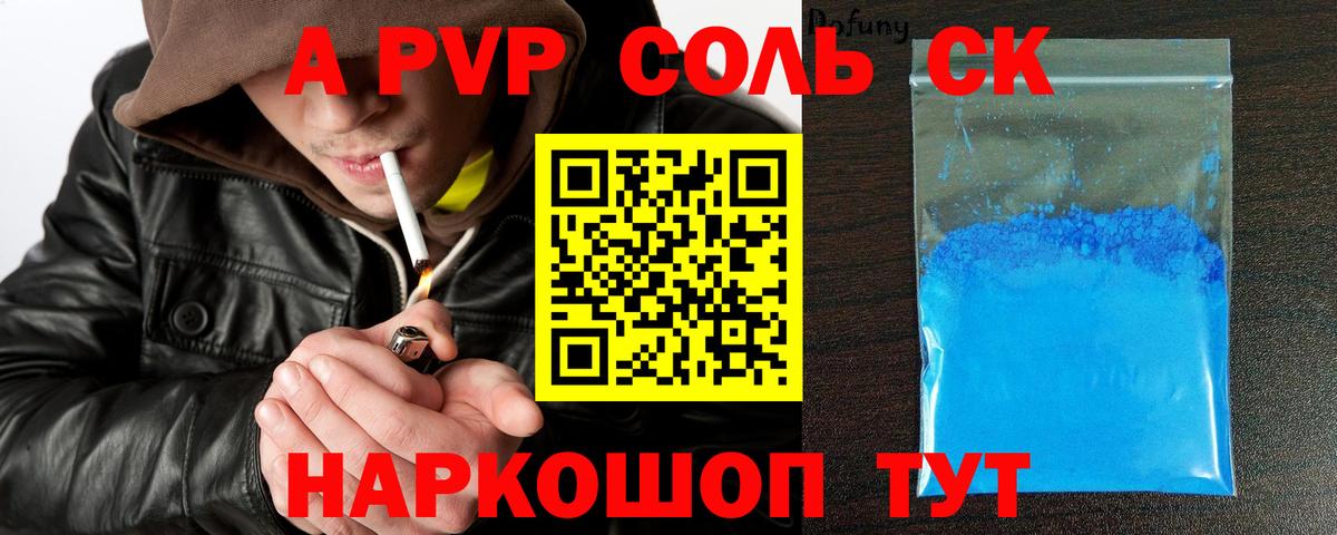 Альфа ПВП Соль Троицк