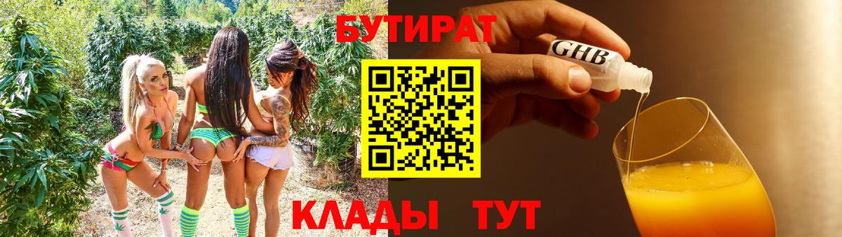 БУТИРАТ BDO Троицк