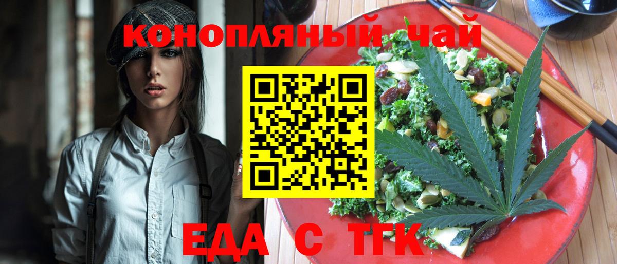 Троицк  Еда ТГК конопля  Вход с VPN 