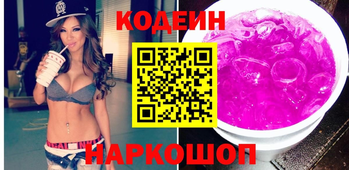 Кодеиновый сироп Lean напиток Lean (лин)  Вход с VPN  Троицк 