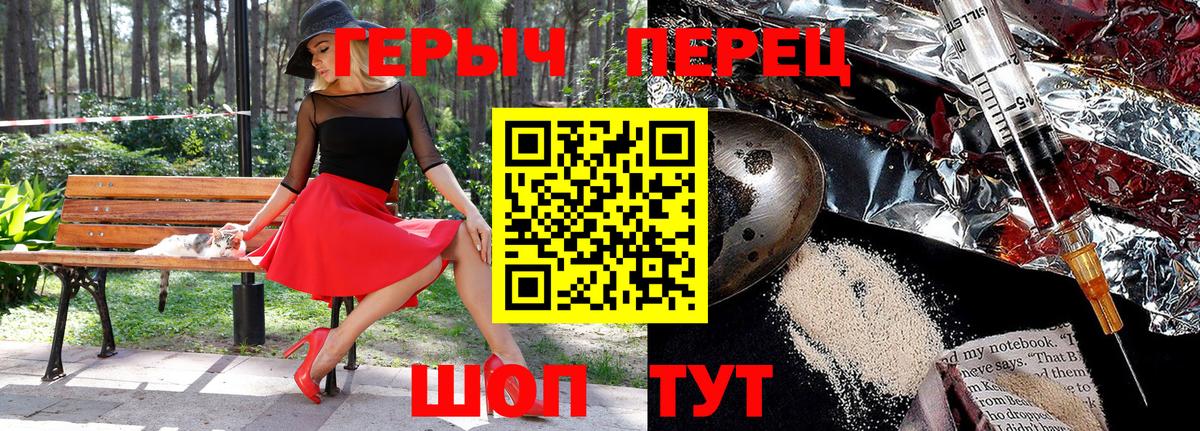 ГЕРОИН белый Троицк