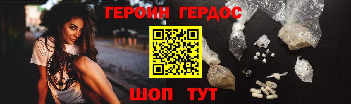 Троицк  ГЕРОИН Heroin  Вход с VPN 
