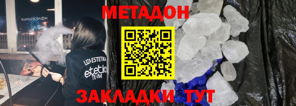 Метадон кристалл  блэк спрут как зайти  МЕТАДОН methadone  Троицк  Вход с VPN 