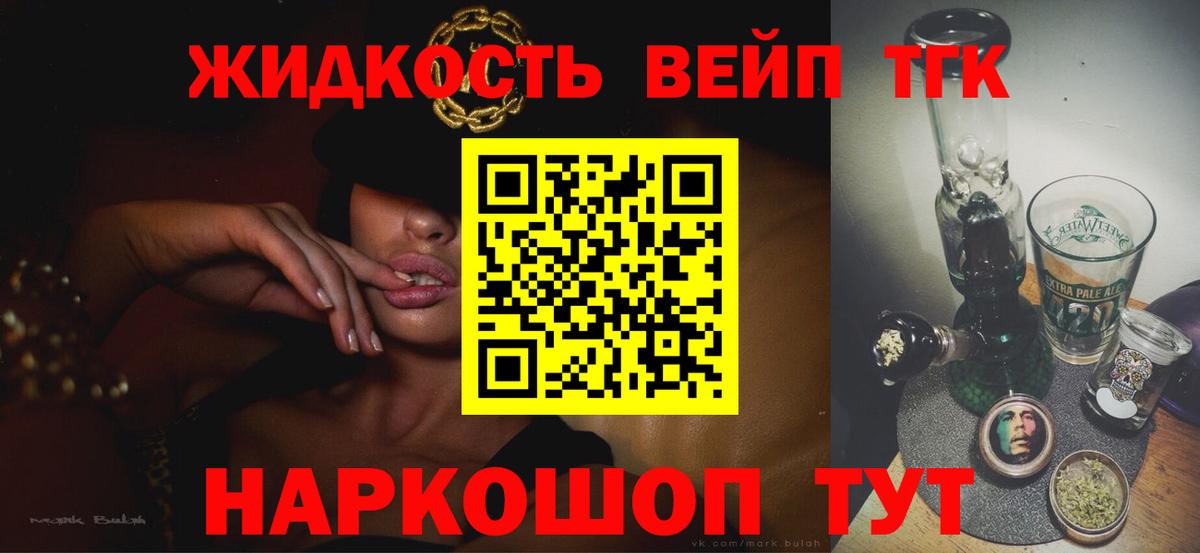 ТГК жижа Троицк